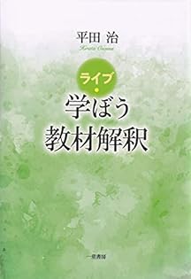 学校掃除と教師成長 自問清掃の可能性/一茎書房/平田治（単行本） 楽天市場】平田治の通販